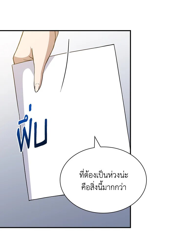 I Have an SSS-Rank Trait, But I Want a Normal Life ตอนที่ 52 10