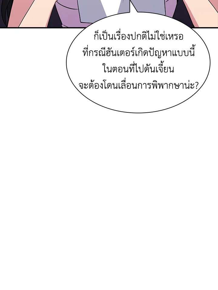 I Have an SSS-Rank Trait, But I Want a Normal Life ตอนที่ 52 13
