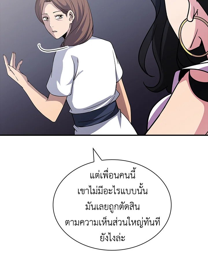 I Have an SSS-Rank Trait, But I Want a Normal Life ตอนที่ 52 15