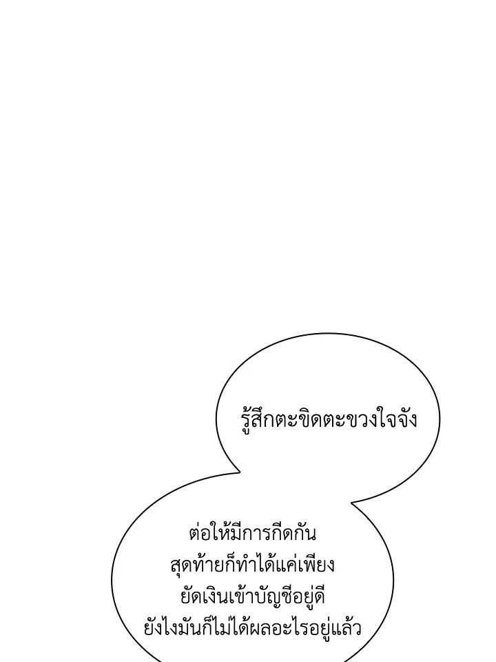 I Have an SSS-Rank Trait, But I Want a Normal Life ตอนที่ 52 16
