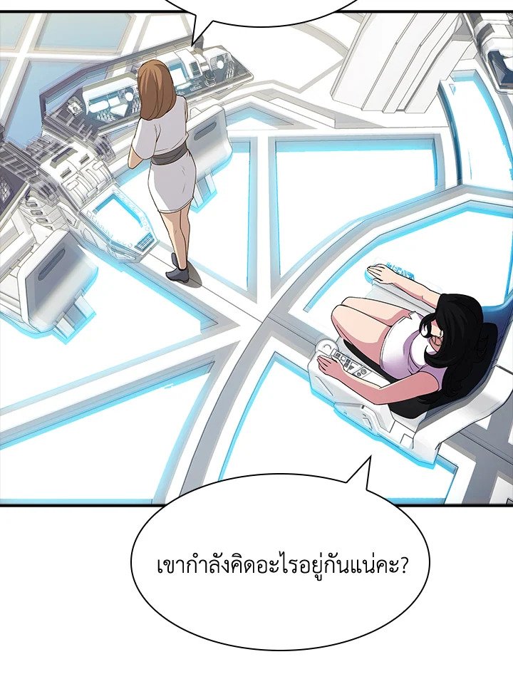 I Have an SSS-Rank Trait, But I Want a Normal Life ตอนที่ 52 17
