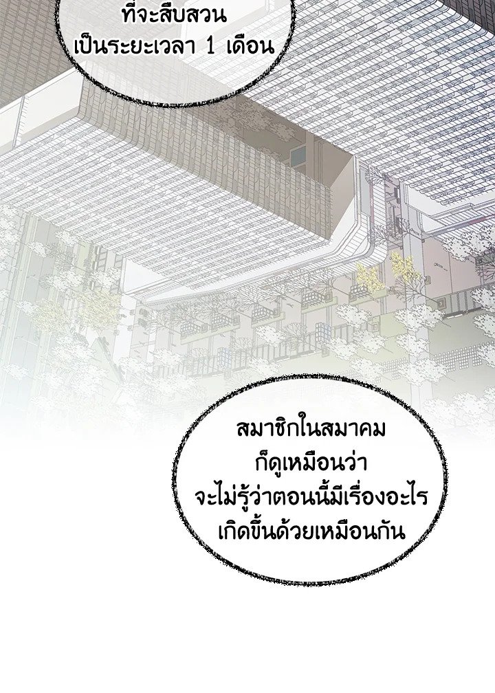 I Have an SSS-Rank Trait, But I Want a Normal Life ตอนที่ 52 20