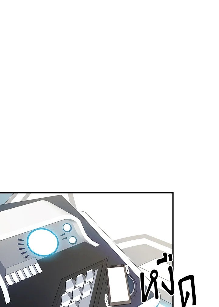 I Have an SSS-Rank Trait, But I Want a Normal Life ตอนที่ 52 21