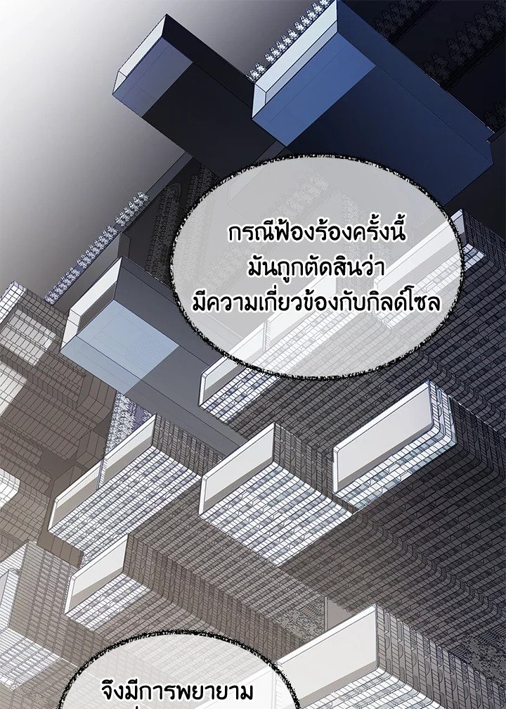 I Have an SSS-Rank Trait, But I Want a Normal Life ตอนที่ 52 19