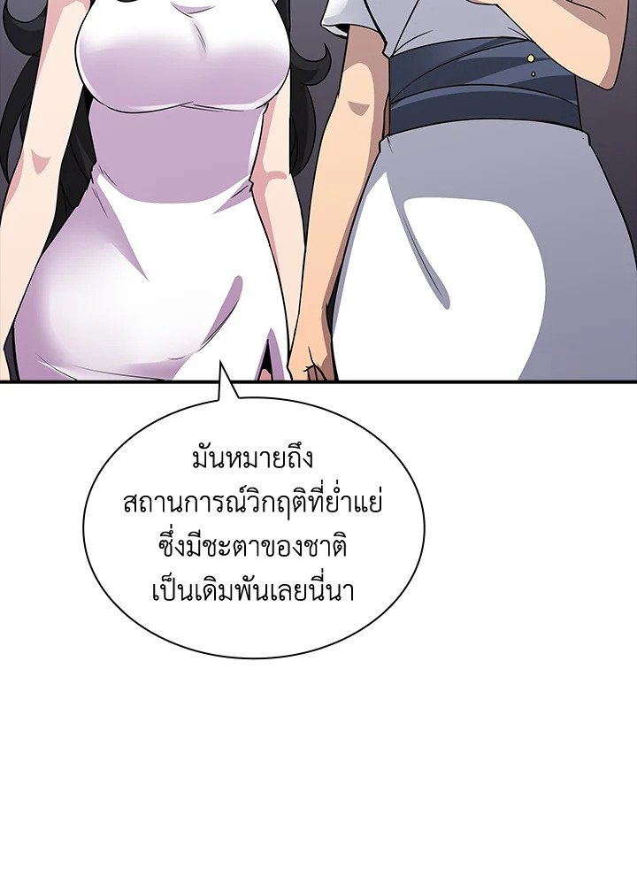 I Have an SSS-Rank Trait, But I Want a Normal Life ตอนที่ 52 26