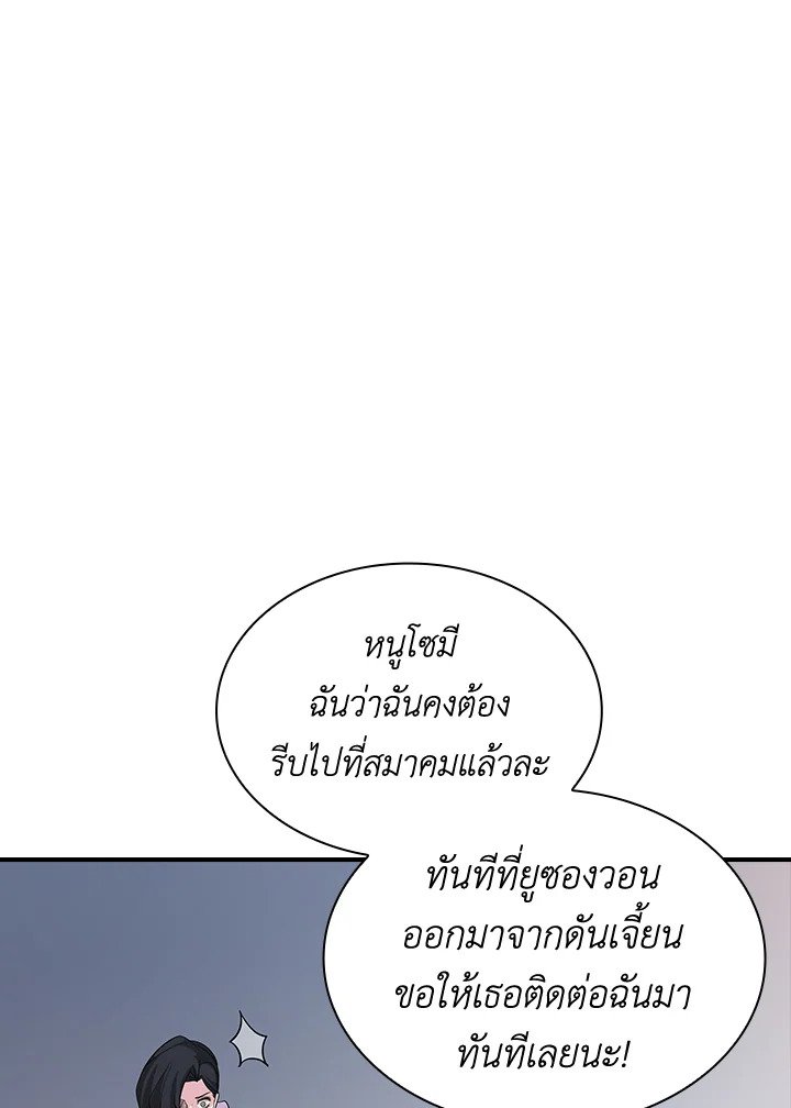 I Have an SSS-Rank Trait, But I Want a Normal Life ตอนที่ 52 27