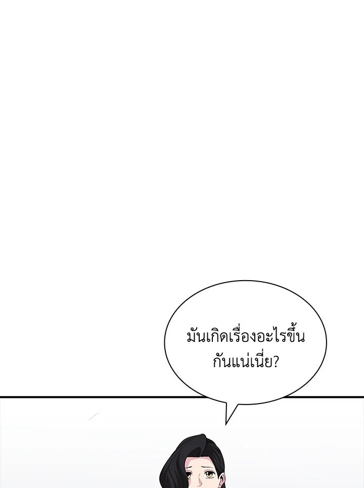 I Have an SSS-Rank Trait, But I Want a Normal Life ตอนที่ 52 29