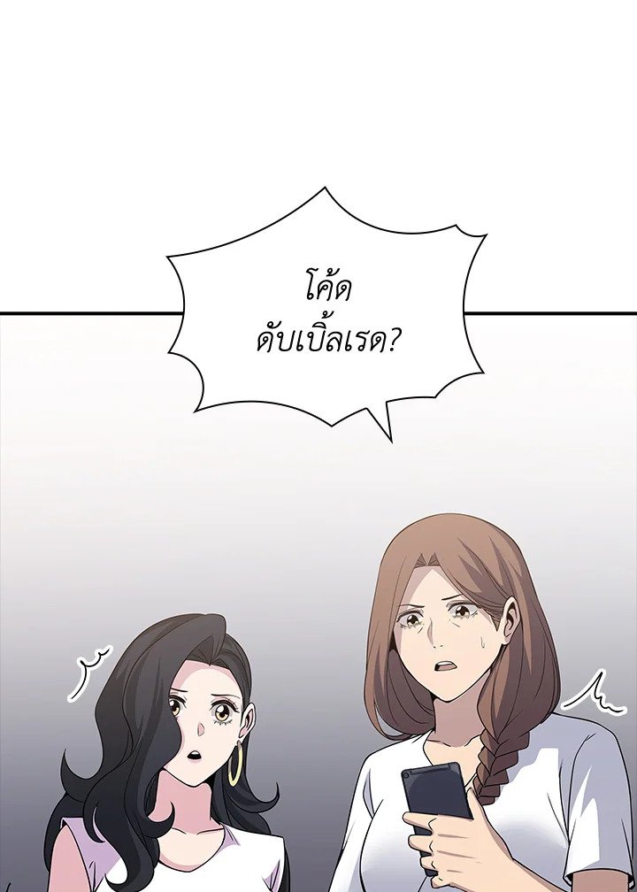 I Have an SSS-Rank Trait, But I Want a Normal Life ตอนที่ 52 25