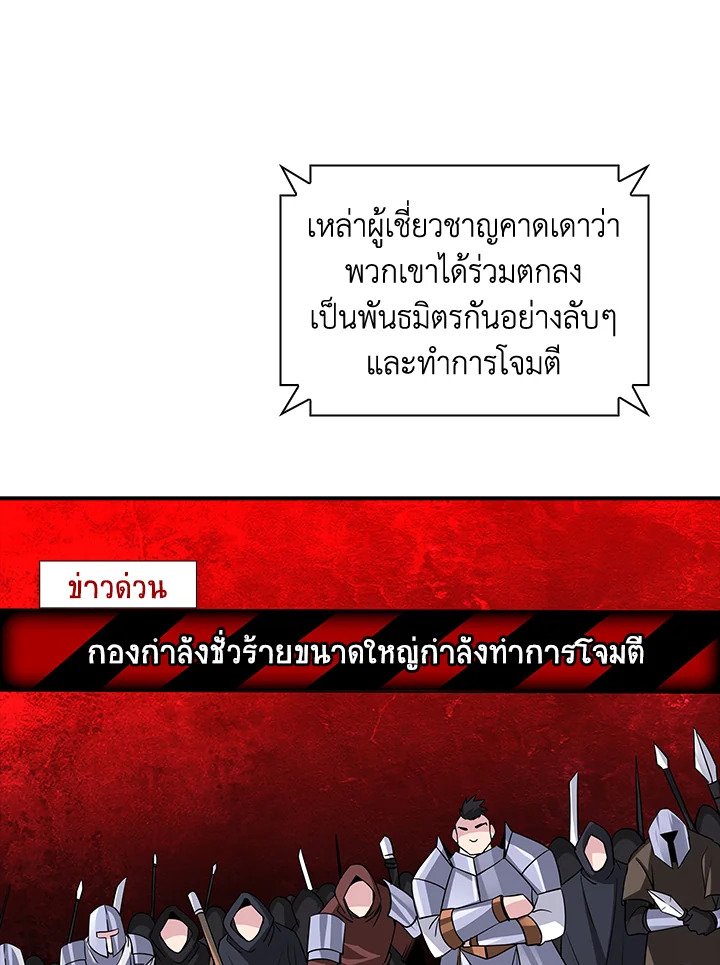 I Have an SSS-Rank Trait, But I Want a Normal Life ตอนที่ 52 40