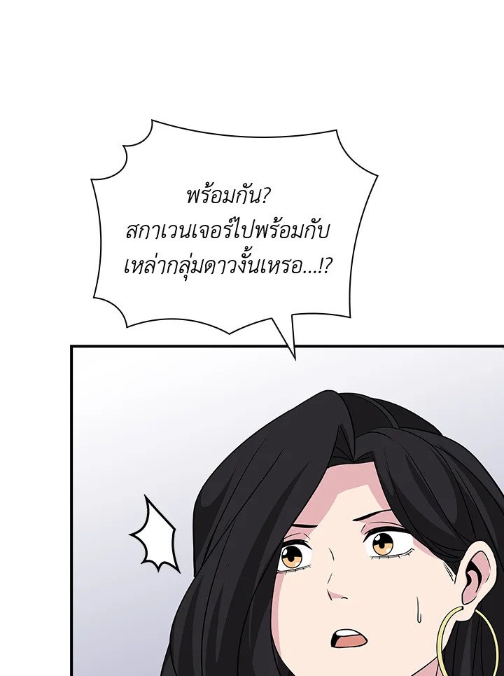 I Have an SSS-Rank Trait, But I Want a Normal Life ตอนที่ 52 38
