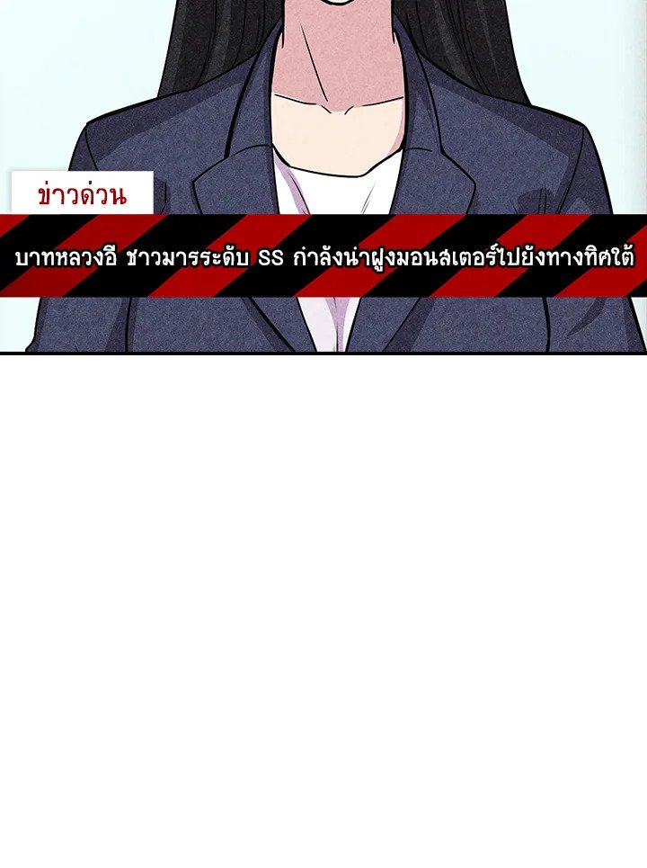 I Have an SSS-Rank Trait, But I Want a Normal Life ตอนที่ 52 37