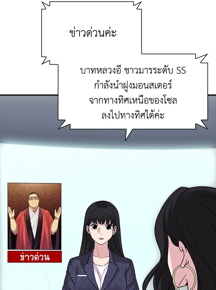 I Have an SSS-Rank Trait, But I Want a Normal Life ตอนที่ 52 34
