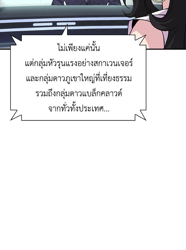 I Have an SSS-Rank Trait, But I Want a Normal Life ตอนที่ 52 35