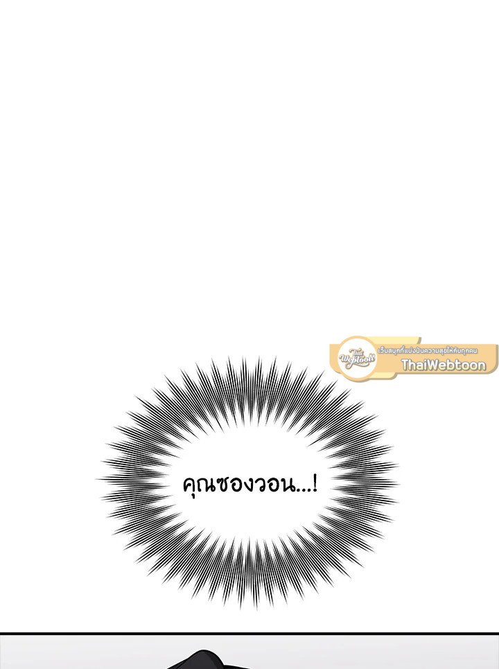I Have an SSS-Rank Trait, But I Want a Normal Life ตอนที่ 52 42