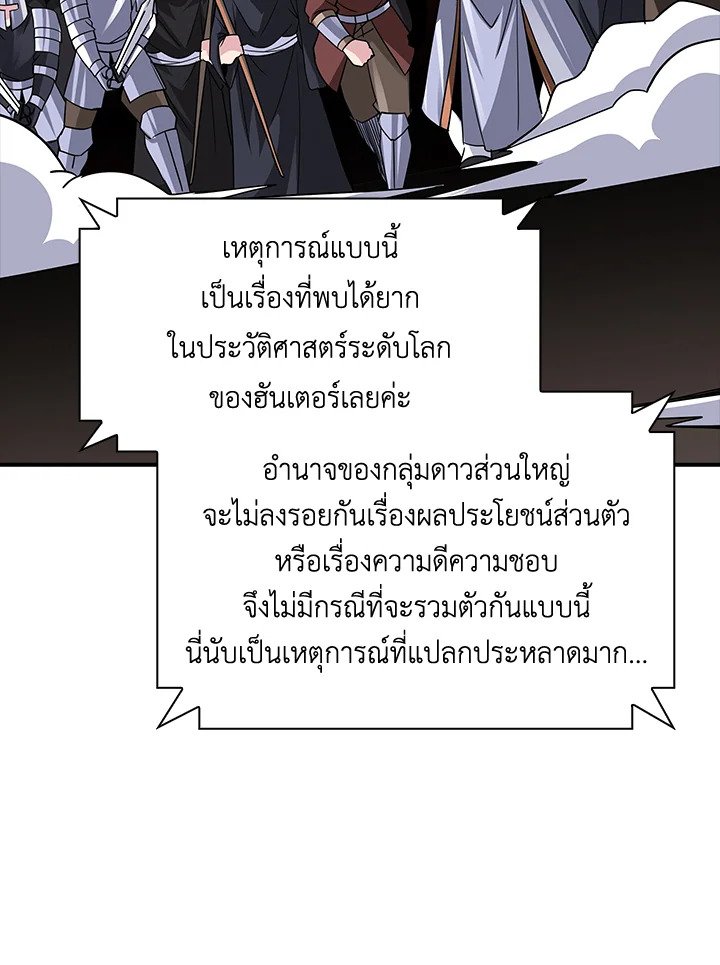 I Have an SSS-Rank Trait, But I Want a Normal Life ตอนที่ 52 41