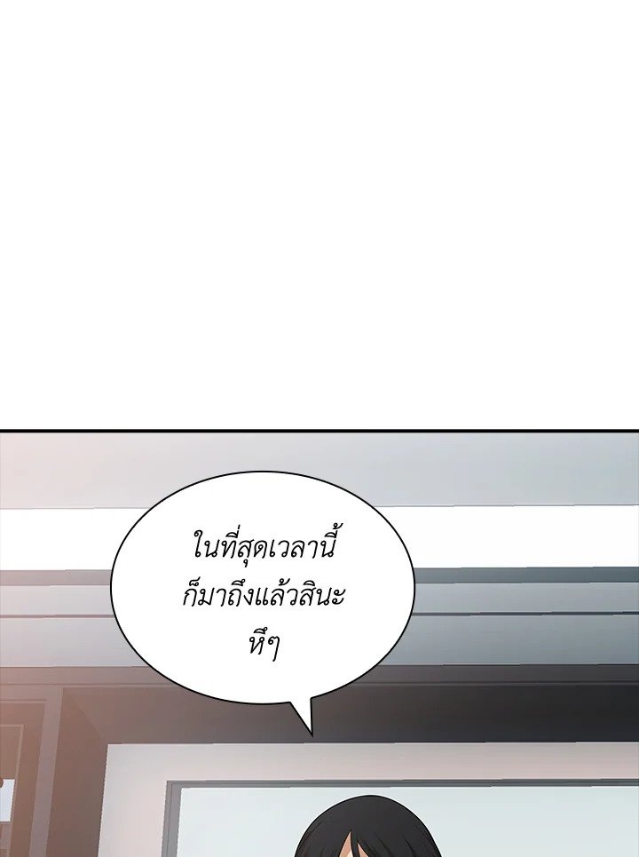I Have an SSS-Rank Trait, But I Want a Normal Life ตอนที่ 52 49