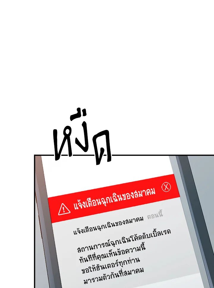 I Have an SSS-Rank Trait, But I Want a Normal Life ตอนที่ 52 47