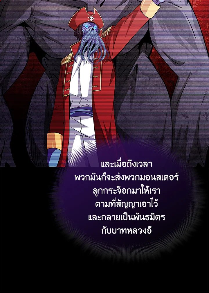 I Have an SSS-Rank Trait, But I Want a Normal Life ตอนที่ 52 60
