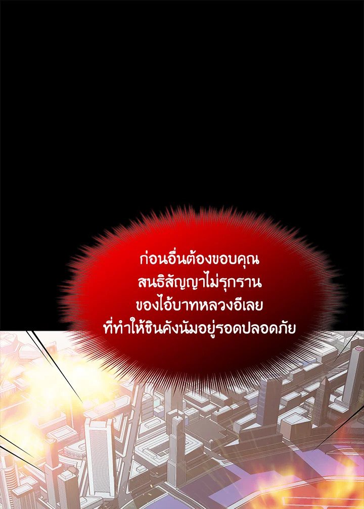 I Have an SSS-Rank Trait, But I Want a Normal Life ตอนที่ 52 51