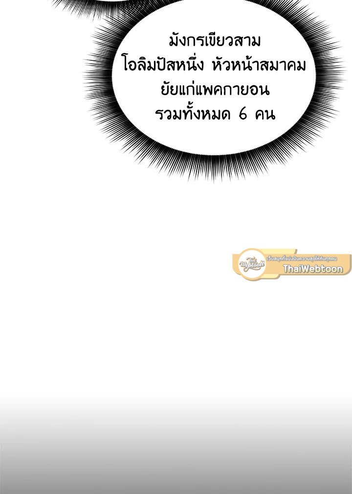 I Have an SSS-Rank Trait, But I Want a Normal Life ตอนที่ 52 58