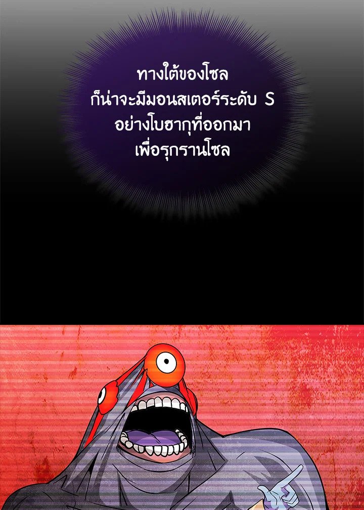 I Have an SSS-Rank Trait, But I Want a Normal Life ตอนที่ 52 59
