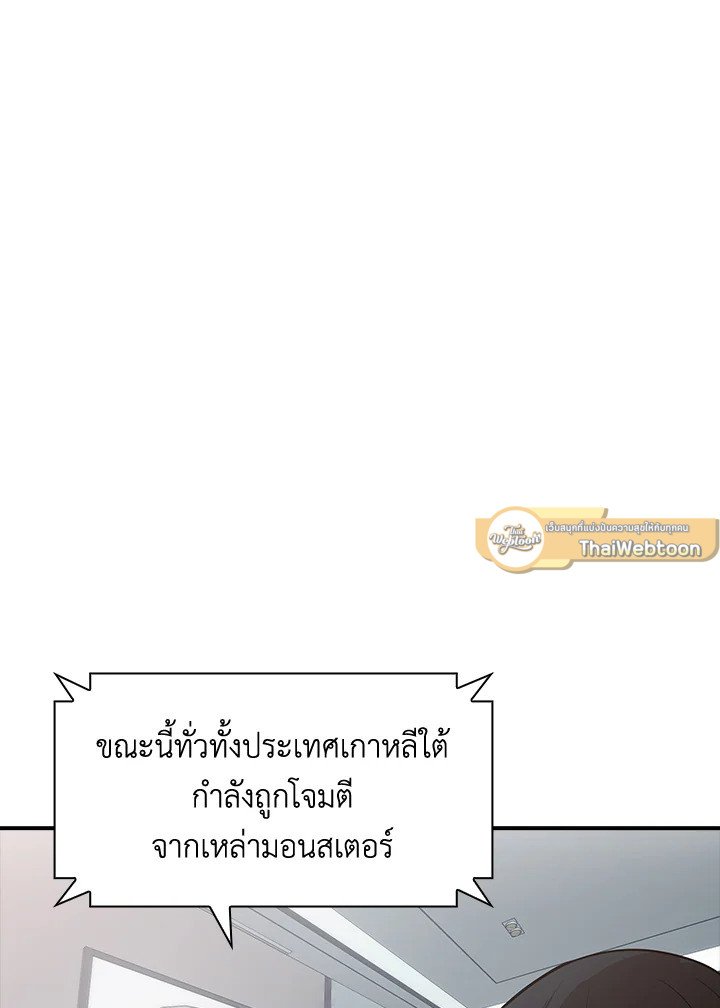 I Have an SSS-Rank Trait, But I Want a Normal Life ตอนที่ 52 54