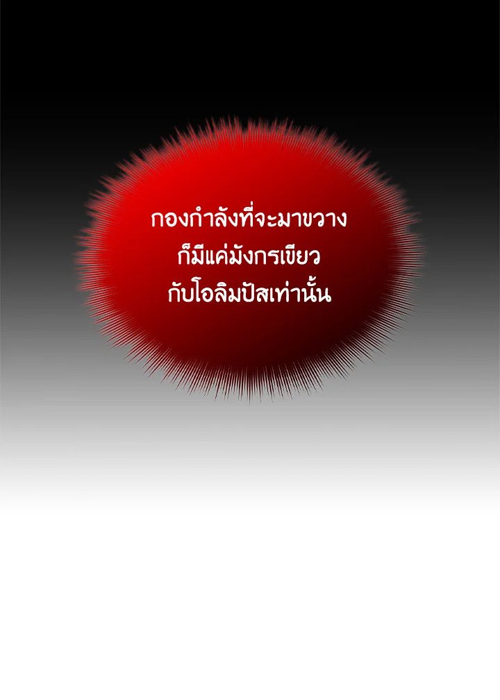 I Have an SSS-Rank Trait, But I Want a Normal Life ตอนที่ 52 53