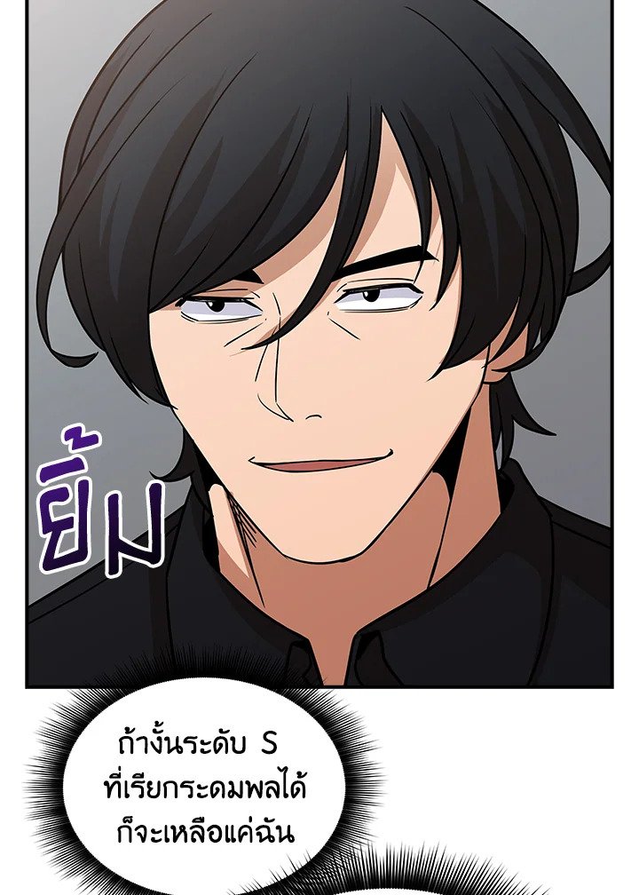 I Have an SSS-Rank Trait, But I Want a Normal Life ตอนที่ 52 57