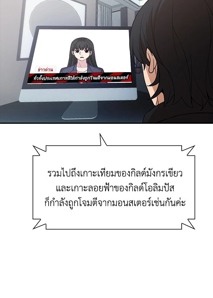 I Have an SSS-Rank Trait, But I Want a Normal Life ตอนที่ 52 55