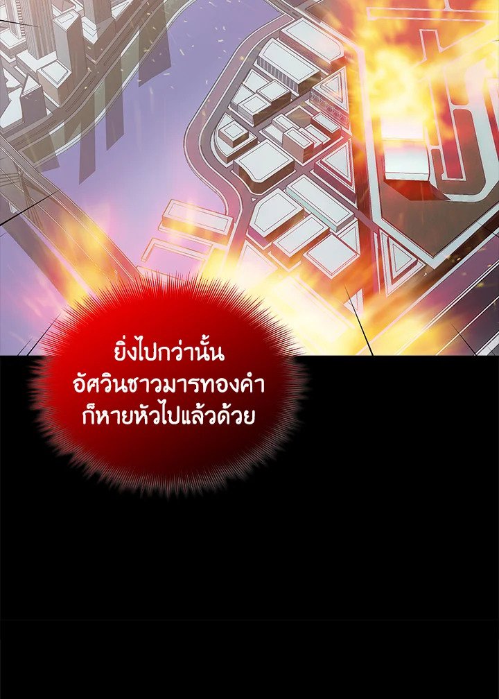 I Have an SSS-Rank Trait, But I Want a Normal Life ตอนที่ 52 52