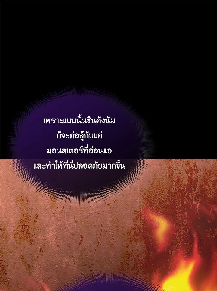 I Have an SSS-Rank Trait, But I Want a Normal Life ตอนที่ 52 61