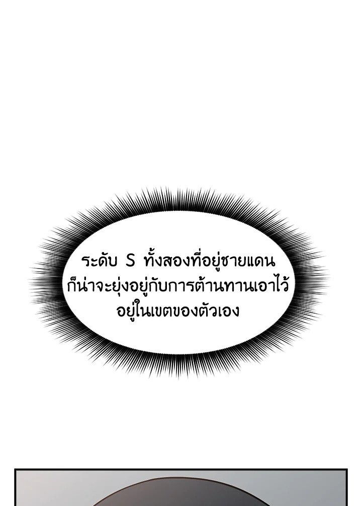 I Have an SSS-Rank Trait, But I Want a Normal Life ตอนที่ 52 56