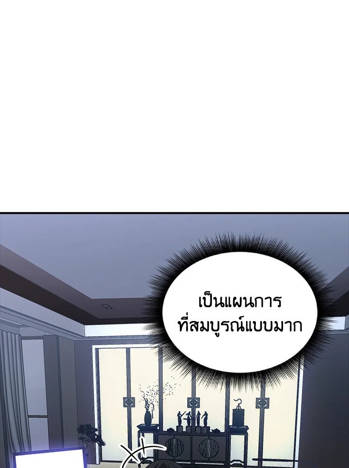 I Have an SSS-Rank Trait, But I Want a Normal Life ตอนที่ 52 64