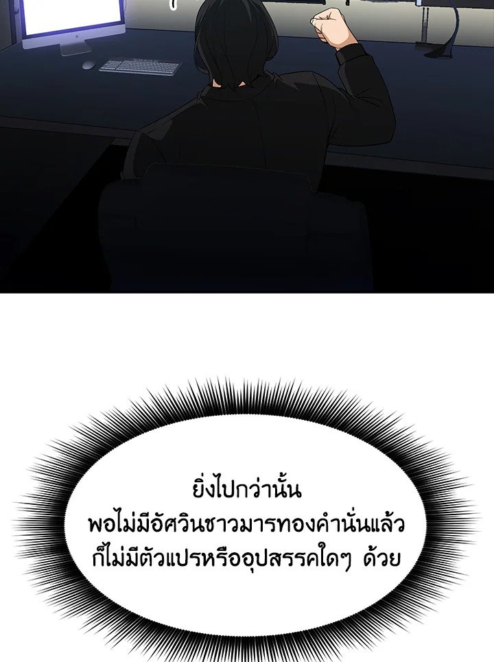I Have an SSS-Rank Trait, But I Want a Normal Life ตอนที่ 52 65