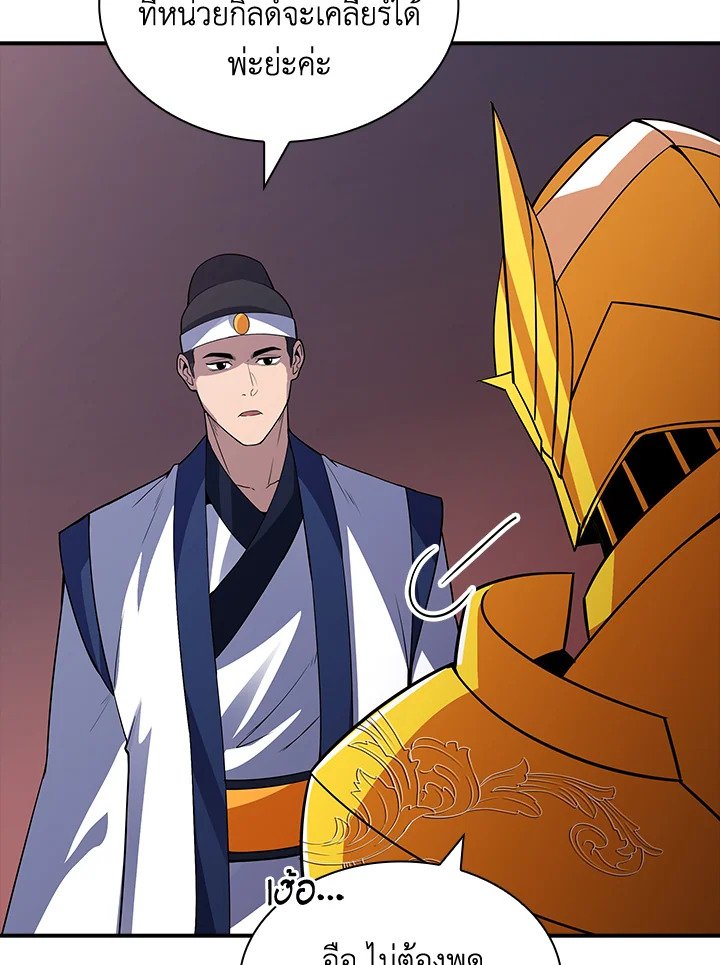 I Have an SSS-Rank Trait, But I Want a Normal Life ตอนที่ 52 84