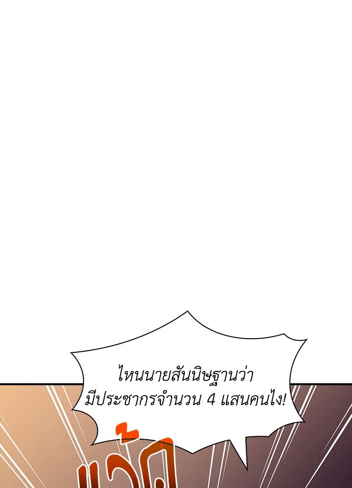 I Have an SSS-Rank Trait, But I Want a Normal Life ตอนที่ 52 76