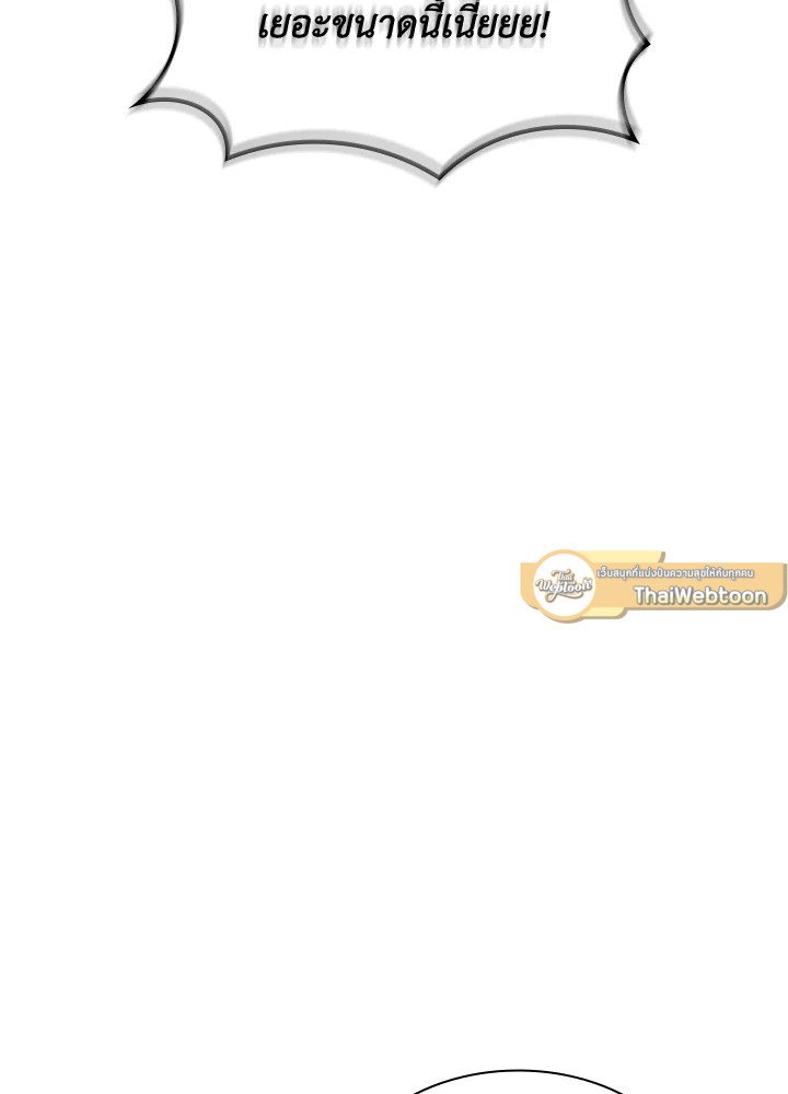 I Have an SSS-Rank Trait, But I Want a Normal Life ตอนที่ 52 78