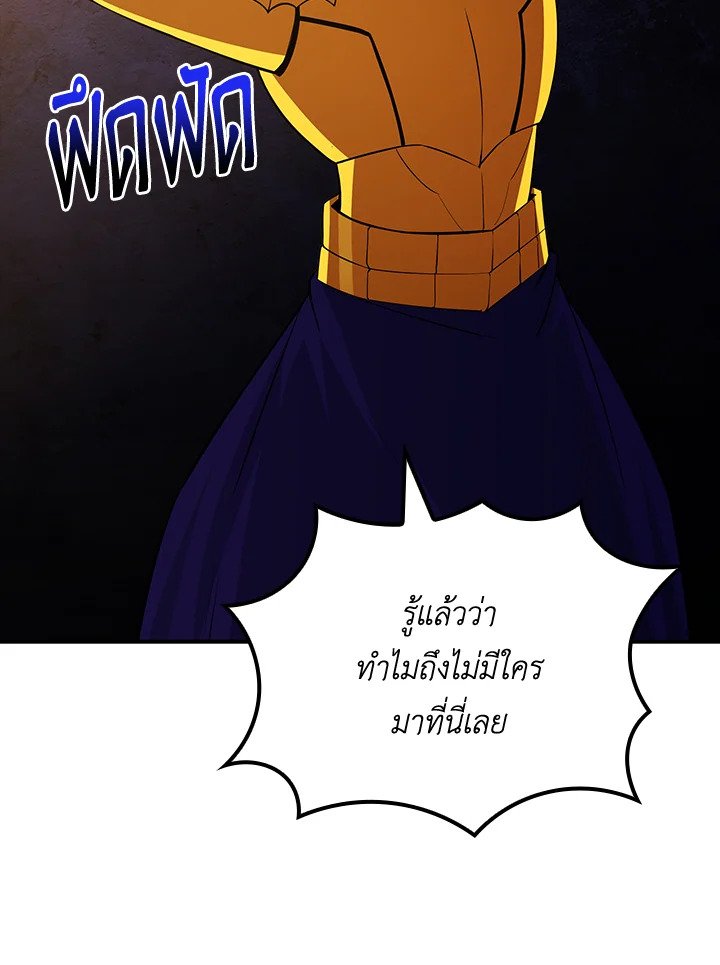 I Have an SSS-Rank Trait, But I Want a Normal Life ตอนที่ 52 82