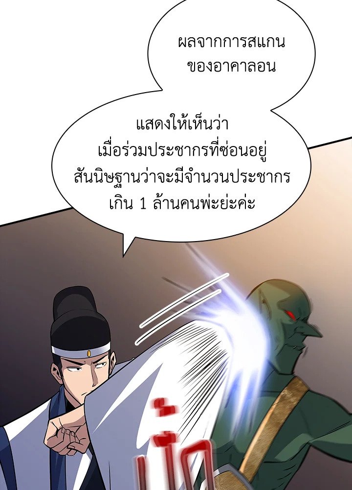 I Have an SSS-Rank Trait, But I Want a Normal Life ตอนที่ 52 79