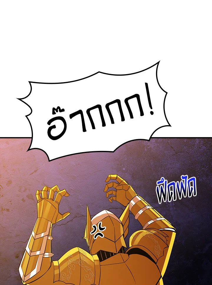 I Have an SSS-Rank Trait, But I Want a Normal Life ตอนที่ 52 81