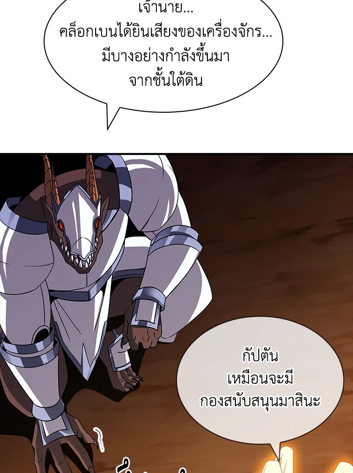 I Have an SSS-Rank Trait, But I Want a Normal Life ตอนที่ 52 86