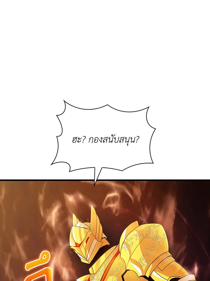I Have an SSS-Rank Trait, But I Want a Normal Life ตอนที่ 52 88