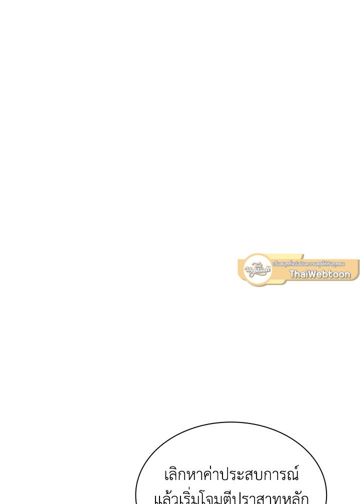 I Have an SSS-Rank Trait, But I Want a Normal Life ตอนที่ 52 95
