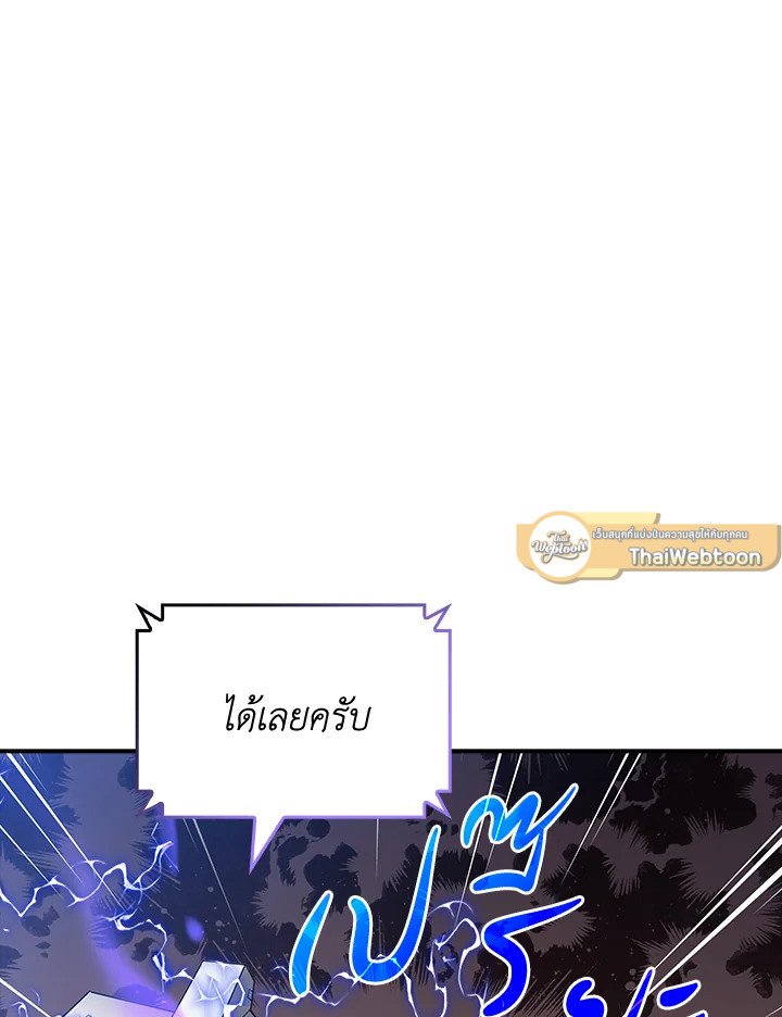 I Have an SSS-Rank Trait, But I Want a Normal Life ตอนที่ 52 102