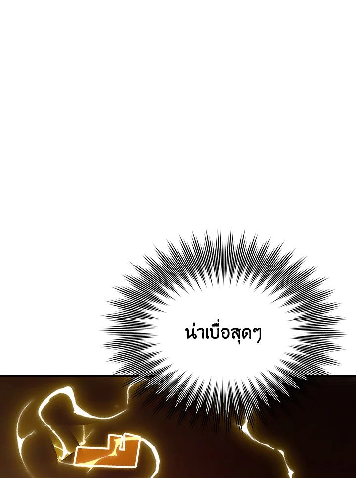 I Have an SSS-Rank Trait, But I Want a Normal Life ตอนที่ 52 124