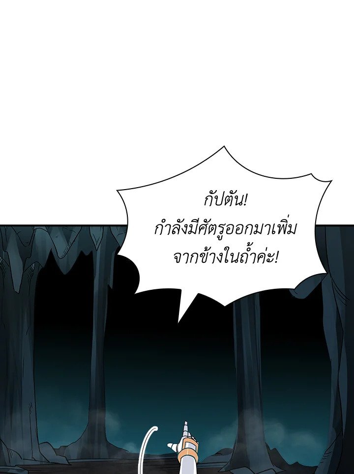 I Have an SSS-Rank Trait, But I Want a Normal Life ตอนที่ 52 122