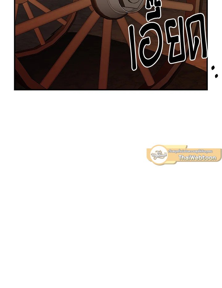 I Have an SSS-Rank Trait, But I Want a Normal Life ตอนที่ 52 142