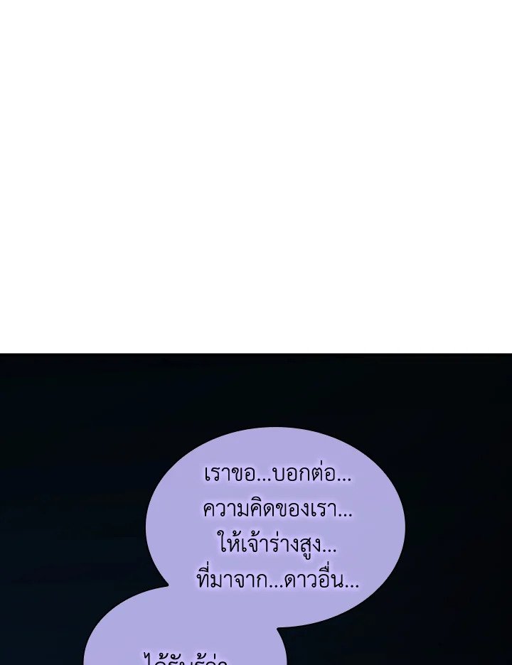I Have an SSS-Rank Trait, But I Want a Normal Life ตอนที่ 52 146
