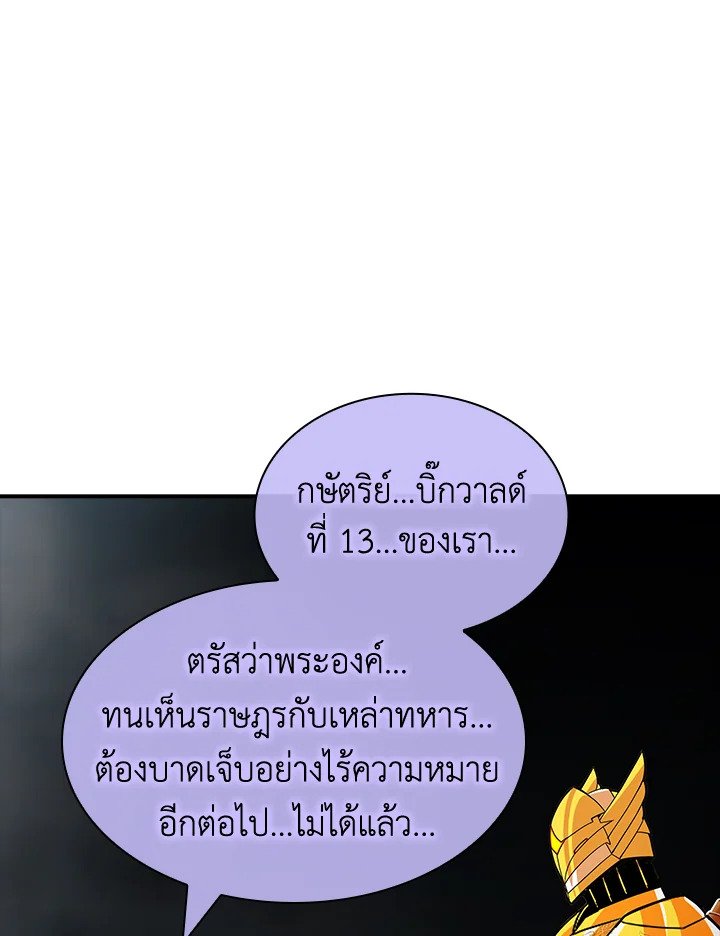 I Have an SSS-Rank Trait, But I Want a Normal Life ตอนที่ 52 151