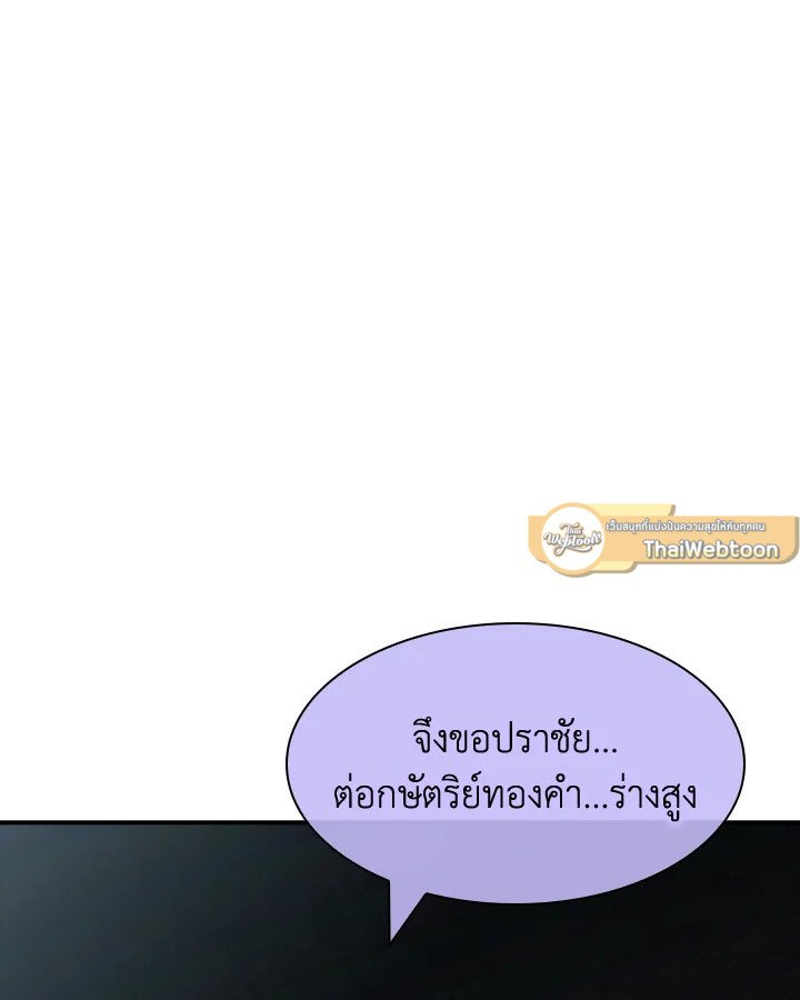 I Have an SSS-Rank Trait, But I Want a Normal Life ตอนที่ 52 153